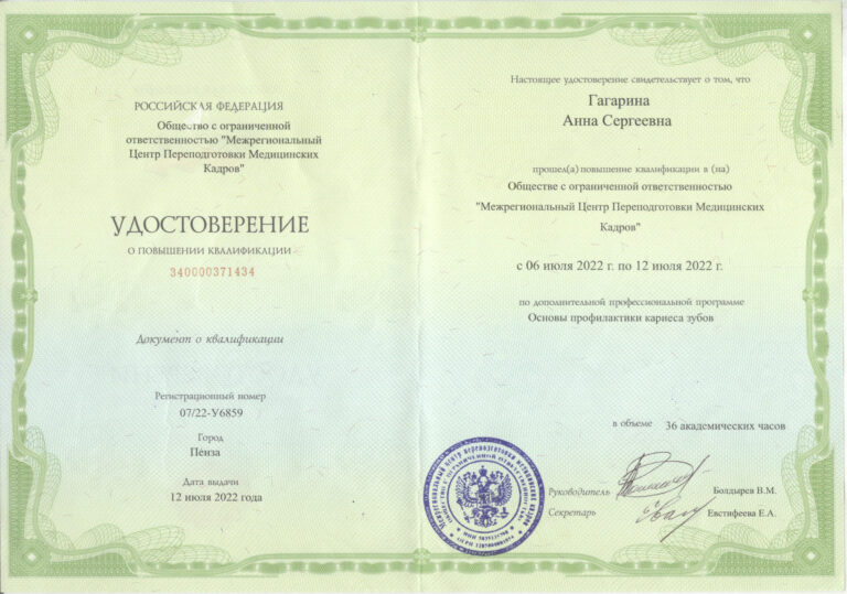 Гагарина Анна Сергеевна — сертификат 8
