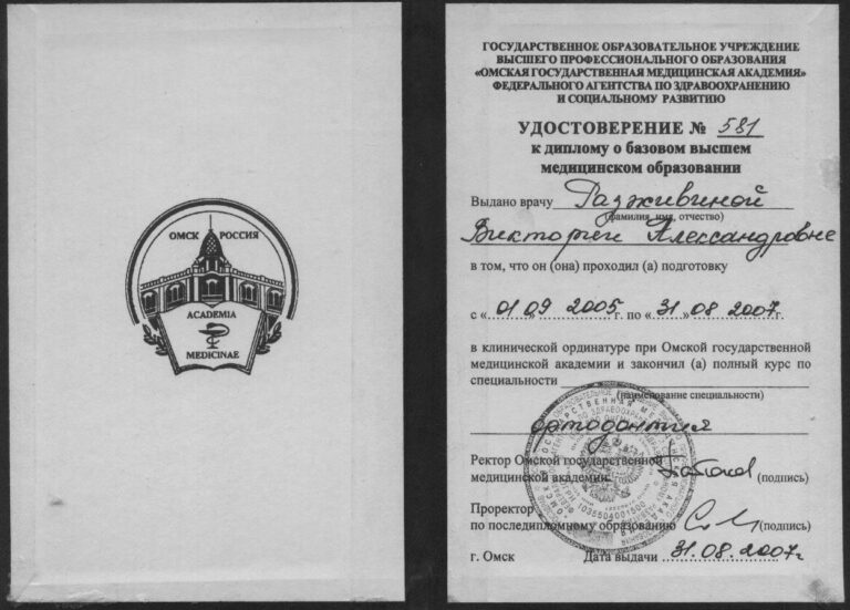 Грязнова Виктория Александровна — сертификат 4