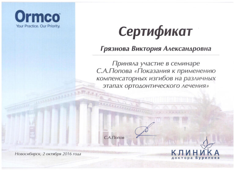 Грязнова Виктория Александровна — сертификат 5