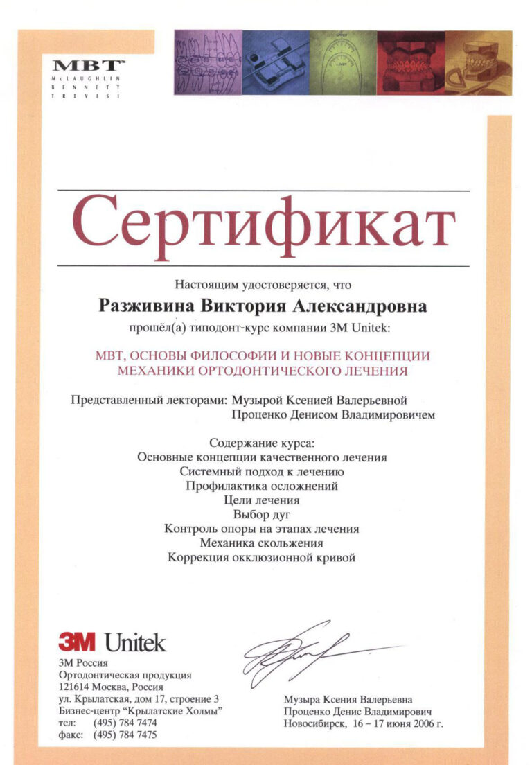 Грязнова Виктория Александровна — сертификат 13