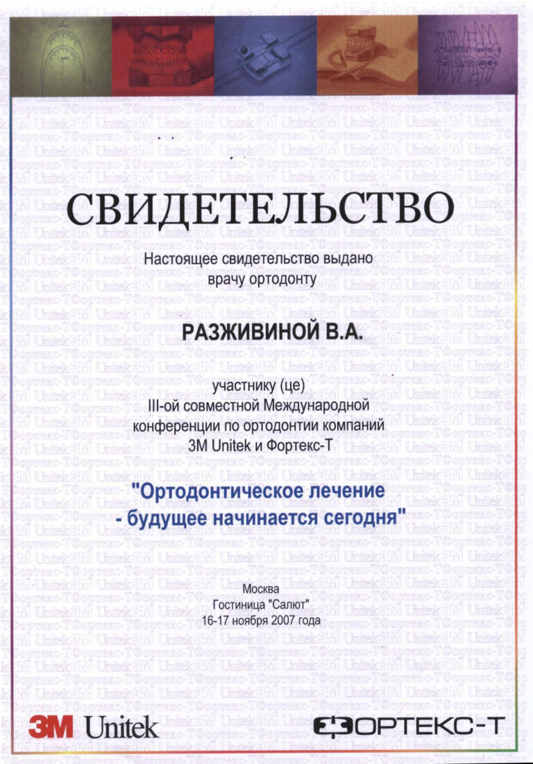 Грязнова Виктория Александровна — сертификат 14