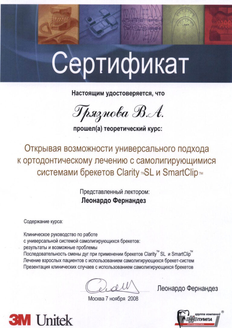 Грязнова Виктория Александровна — сертификат 15