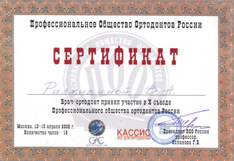 Грязнова Виктория Александровна — сертификат 24