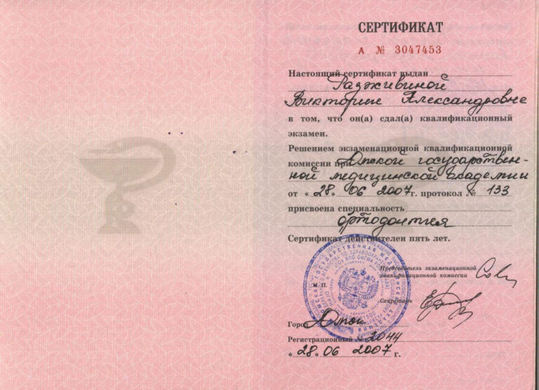 Грязнова Виктория Александровна — сертификат 27