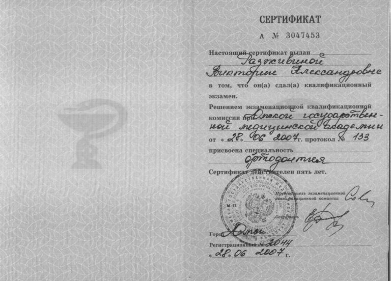 Грязнова Виктория Александровна — сертификат 29