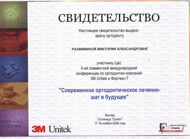 Грязнова Виктория Александровна — сертификат 7