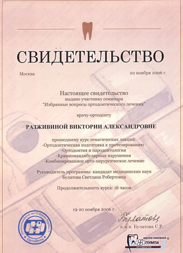 Грязнова Виктория Александровна — сертификат 8