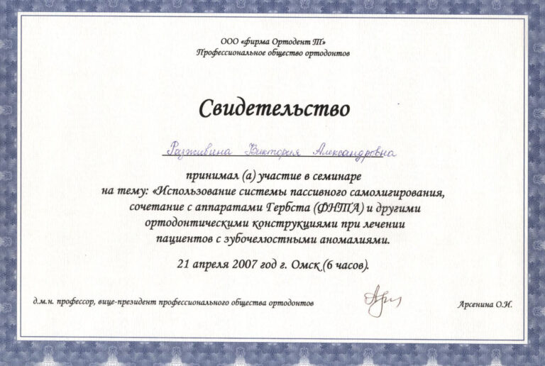 Грязнова Виктория Александровна — сертификат 9