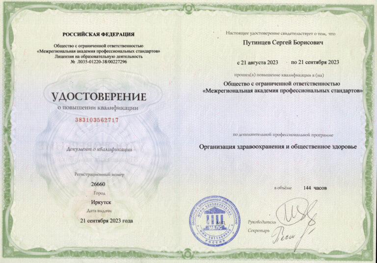 Путинцев Сергей Борисович — сертификат 6