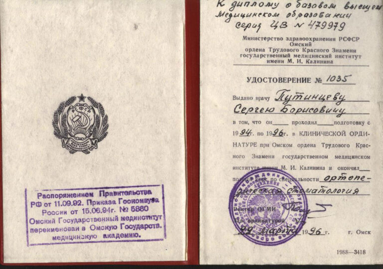 Путинцев Сергей Борисович — сертификат 3