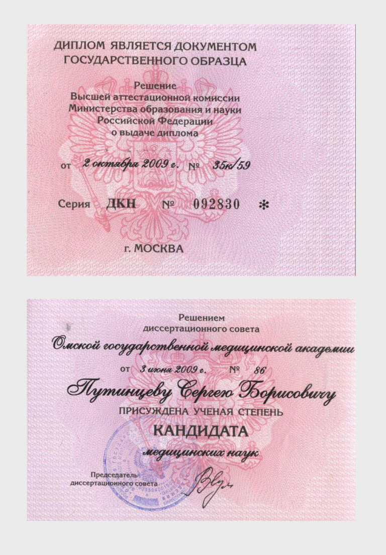 Путинцев Сергей Борисович — сертификат 4