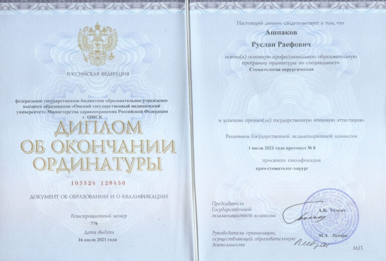 Ашпаков Руслан Раефович — сертификат 1