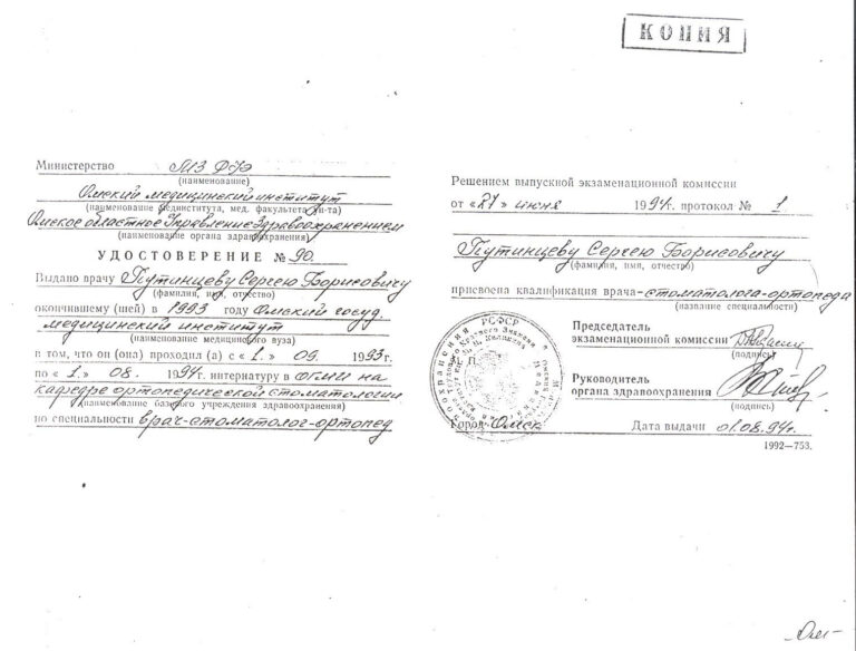 Путинцев Сергей Борисович — сертификат 2