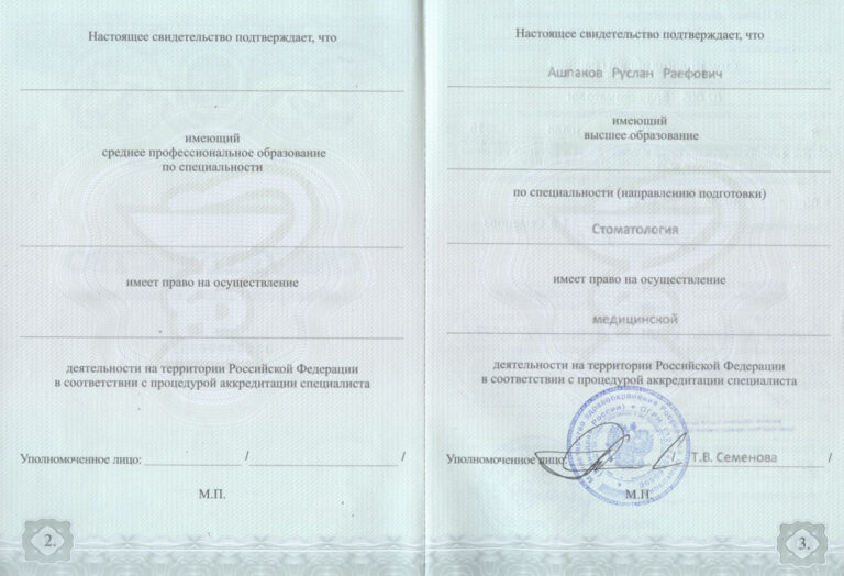 Ашпаков Руслан Раефович — сертификат 3