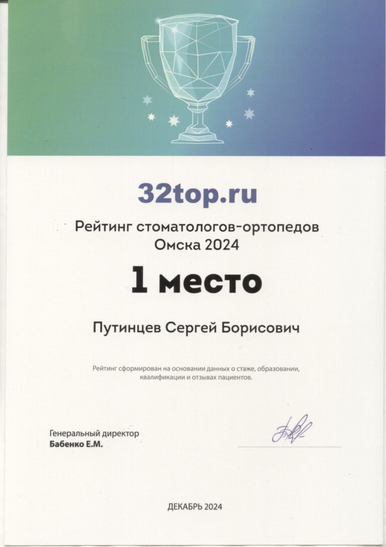 Путинцев Сергей Борисович — сертификат 13