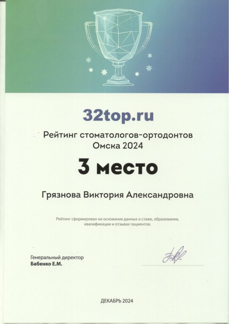 Грязнова Виктория Александровна — сертификат 35