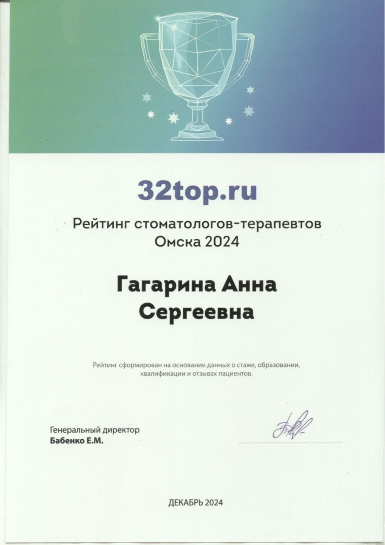 Гагарина Анна Сергеевна — сертификат 9
