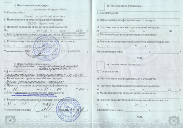 Ашпаков Руслан Раефович — сертификат 2