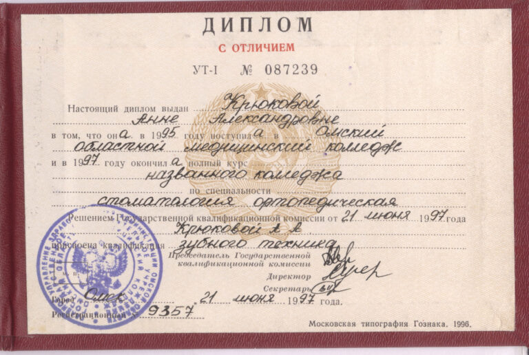 Кузнецова Анна Александровна — сертификат 3