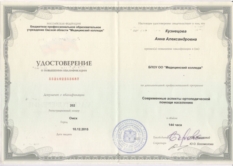 Кузнецова Анна Александровна — сертификат 6