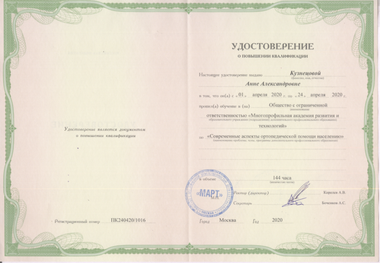 Кузнецова Анна Александровна — сертификат 7